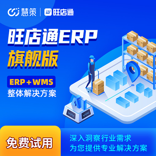 ERP系统 基础软件服务的核心功能与应用价值